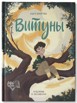 Витуны- купить в магазине Кассандра, фото, , 