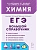 ЕГЭ.Химия-2026.Большой справочник для подготовки к ЕГЭ. 10-е изд. - купить в магазине Кассандра, фото, 9785996618323, 