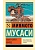 Книга пяти колец (новый перевод) - купить в магазине Кассандра, фото, 9785171646769, 