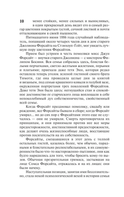 Сага о Форсайтах (2 тома в одной книге)- купить в магазине Кассандра, фото, 9785171233419, 