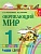 Окружающий мир 1 класс Поглазова. 2014. часть 2. ФГОС - купить в магазине Кассандра, фото, 9785418006219, 