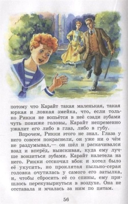 Рикки-Тикки-Тави- купить в магазине Кассандра, фото, 9785978111316, 