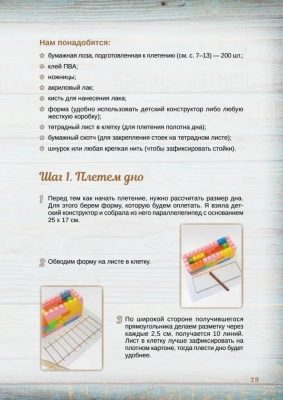 Корзины из бумажной лозы. Экоидеи для дома- купить в магазине Кассандра, фото, 9785001165507, 