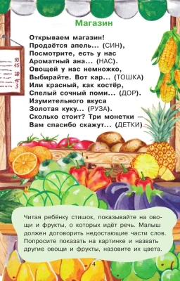 Стихи-болтушки для тех, кто учится говорить- купить в магазине Кассандра, фото, 9785171452964, 