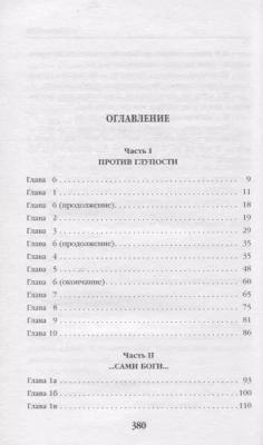 Сами боги- купить в магазине Кассандра, фото, 9785041727161, 
