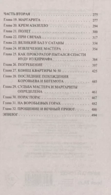 Мастер и Маргарита (Замена картинки)- купить в магазине Кассандра, фото, 9785171491758, 