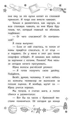 Детективы из 4 "А". Шерлок Крутиков и похищенные галактики- купить в магазине Кассандра, фото, 9785171570736, 