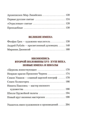 Русская икона. История  сюжеты  шедевры- купить в магазине Кассандра, фото, 9785001857488, 
