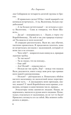 Любовь под напряжением- купить в магазине Кассандра, фото, 9785041035372, 