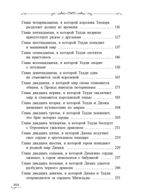 Захватчики. Книга 3. Закоулки прошлого- купить в магазине Кассандра, фото, 9785080071362, 