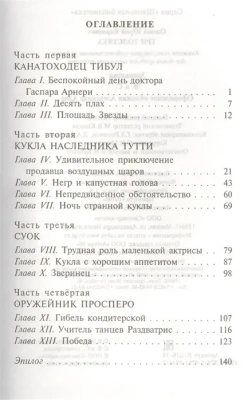 Три толстяка- купить в магазине Кассандра, фото, 9785978109542, 