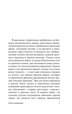Осень патриарха (новый перевод)- купить в магазине Кассандра, фото, 9785171530631, 