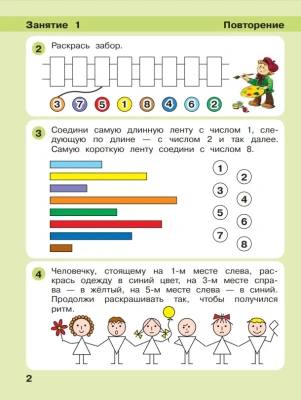Игралочка.Математика для детей 5-6 лет.ч.3.Ступенька к школе- купить в магазине Кассандра, фото, 9785091226690, 