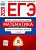 ЕГЭ. Математика-2020. 10 вариантов. Профильный уровень - купить в магазине Кассандра, фото, 9785445412960, 