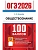 ОГЭ.Обществознание-2026.100 БАЛЛОВ - купить в магазине Кассандра, фото, 9785377219835, 
