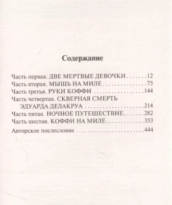Зеленая миля- купить в магазине Кассандра, фото, 9785171373580, 