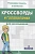 Кроссворды и головоломки  для школьников. Вып. 3 - купить в магазине Кассандра, фото, 9785995147428, 