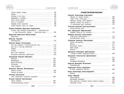 Хрестоматия дошкольника.Для детей 3-5 лет- купить в магазине Кассандра, фото, 9785001853381, 