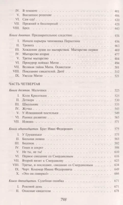 Братья Карамазовы- купить в магазине Кассандра, фото, 9785041190644, 
