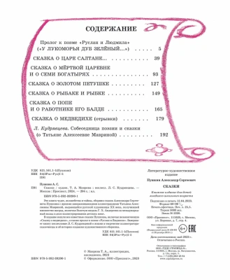 Сказки- купить в магазине Кассандра, фото, 9785392392001, 