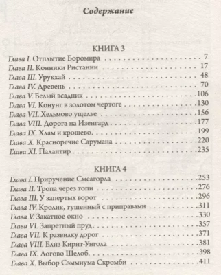 Властелин Колец. Две твердыни (с илл. Алана Ли)- купить в магазине Кассандра, фото, 9785171083427, 