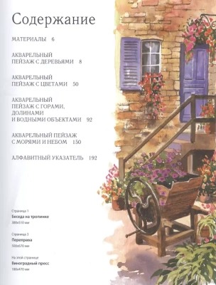 Пейзаж акварелью. Полный курс обучения- купить в магазине Кассандра, фото, 9785041140793, 