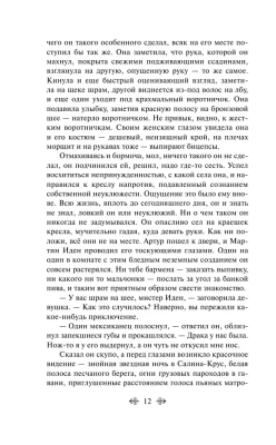 Мартин Иден- купить в магазине Кассандра, фото, 9785041091538, 