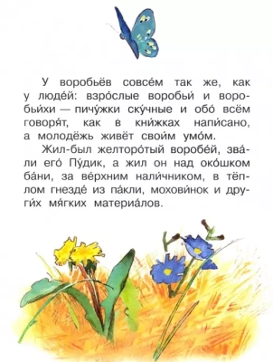 Воробьишко Сказка- купить в магазине Кассандра, фото, 9785001324843, 