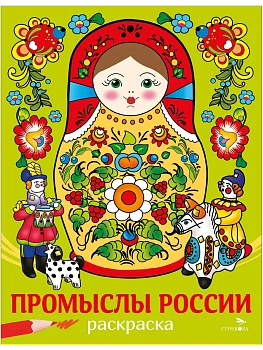 Промыслы России. НАШИ ТРАДИЦИИ - купить в магазине Кассандра, фото, 9785995162544, 