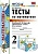 Математика 2кл.Моро.Тесты.2020 ч.1.ФГОС.(к новому ФПУ) - купить в магазине Кассандра, фото, 9785377151425, 