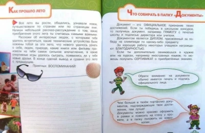 Мой портфолио 3 класс- купить в магазине Кассандра, фото, 9785090318068, 