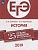 ЕГЭ. История-2019. 25 лучших вариантов - купить в магазине Кассандра, фото, 9785090627603, 