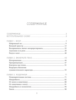 Телесный интеллект. Парадоксальное открытие о том, как тело определяет наши эмоции, поведение и темперамент- купить в магазине Кассандра, фото, 9785041909062, 