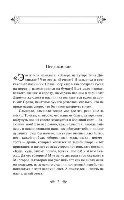 Ночь перед Рождеством- купить в магазине Кассандра, фото, 9785041918231, 