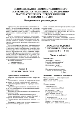 Математика для детей 5-6 лет.Демонстрационный материал (48 цв.л. А4 + брошюра 24 с.) ФГОС ДО- купить в магазине Кассандра, фото, 9785994911785, 