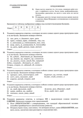 ЕГЭ. Русский язык-2024. Тренажер.- купить в магазине Кассандра, фото, 9785377194583, 