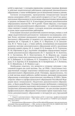 Дополнительное образование детей: история и современность 2-е издание  , испр. И доп. Учебное пособие дл- купить в магазине Кассандра, фото, 9785534077070, 