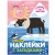Наклейки с загадками. Собери по частям. На севере- купить в магазине Кассандра, 9785431514463, Наклейки с загадками. Собери по частям. На севере- купить в магазине Кассандра, фото, 9785431514463,