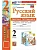 Русский язык 2кл.Канакина.Рабочая тетрадь.ч.2.ФГОС НОВЫЙ (к новому учебнику) - купить в магазине Кассандра, фото, 9785377221289, 