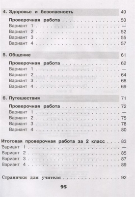 Окружающий мир 2кл.Плешаков.Проверочные работы.2022 ФГОС- купить в магазине Кассандра, фото, 0978509090982, 
