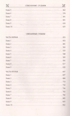 Королевская кровь. Проклятый трон. Связанные судьбы (Королевская кровь #3-4)- купить в магазине Кассандра, фото, 9785041764494, 