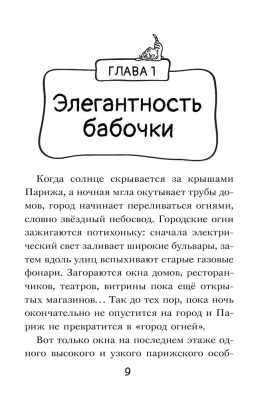 Чистопородный воришка- купить в магазине Кассандра, фото, 9785171067731, 