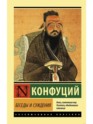 Беседы и суждения- купить в магазине Кассандра, фото, 9785171232993, 