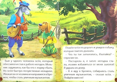 Бременские музыканты- купить в магазине Кассандра, фото, 9785378348169, 
