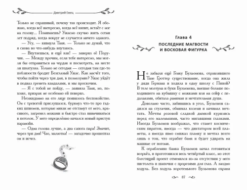 Таня Гроттер и Золотая Пиявка (#3)- купить в магазине Кассандра, фото, 9785041677541, 
