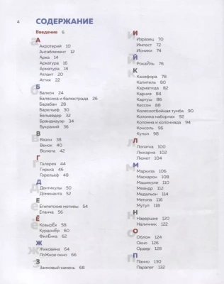 Архитектурная азбука Петербурга: от акротерия до яблока- купить в магазине Кассандра, фото, 9785041567514, 