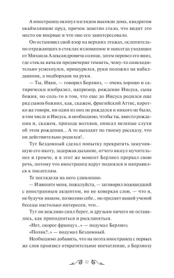 Мастер и Маргарита. Вечные истории. Young Adult- купить в магазине Кассандра, фото, 9785001959595, 