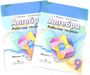 Алгебра 9 класс Дорофеев. Рабочая тетрадь. 2015. (Комплект). - купить в магазине Кассандра, фото, 9785090350310, 