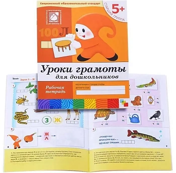 Васильева.Уроки грамоты.Старшая группа.Раб.тетр - купить в магазине Кассандра, фото, 9785867753719, 