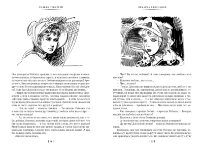 Ярмарка Тщеславия (илл. Г. Филипповского)- купить в магазине Кассандра, фото, 9785389198746, 